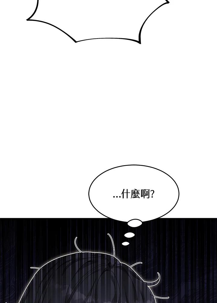 《满等玩家冒险记》第3话 第32页