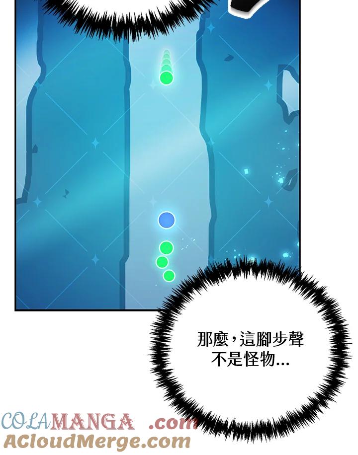 《满等玩家冒险记》第3话 第53页