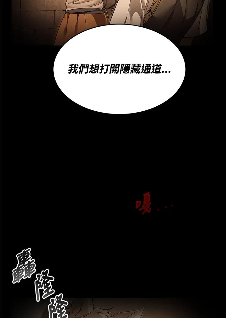 《满等玩家冒险记》第3话 第79页