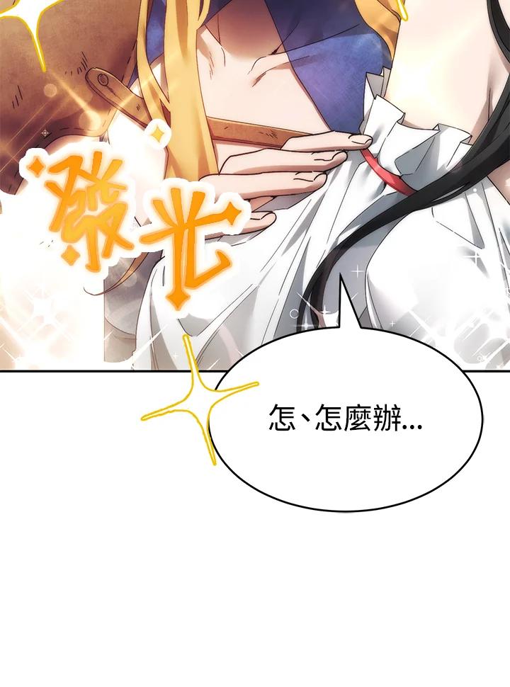 《满等玩家冒险记》第3话 第114页