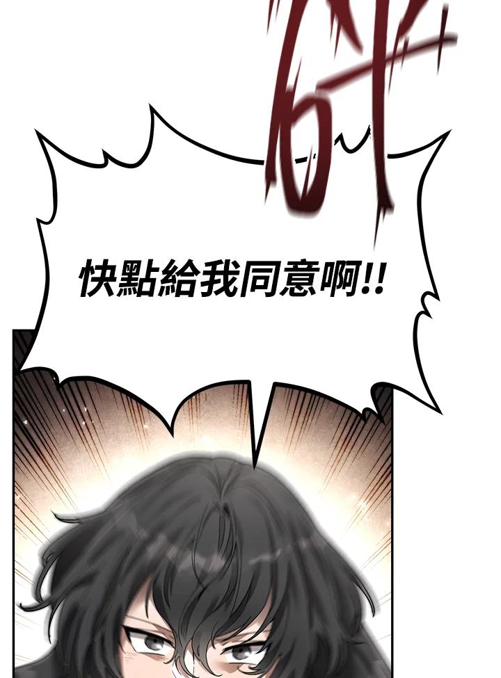 《满等玩家冒险记》第3话 第128页
