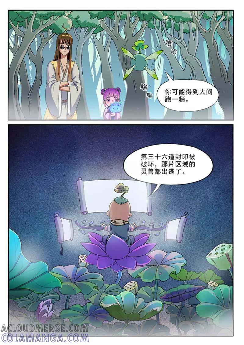 《山海记》第3话 第2页