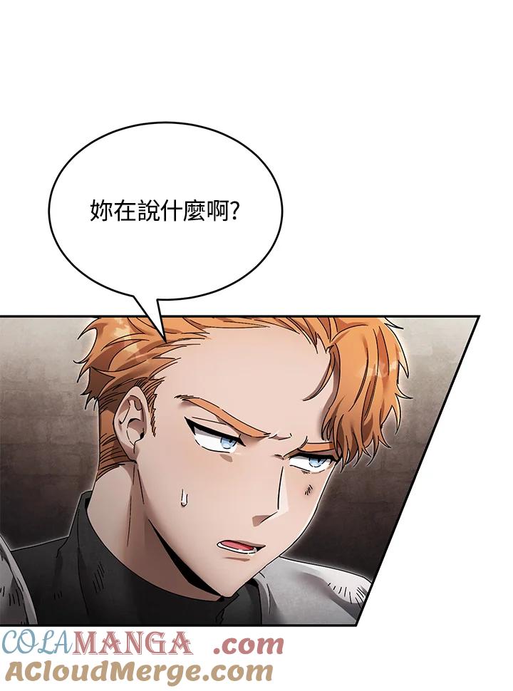 《满等玩家冒险记》第3话 第121页