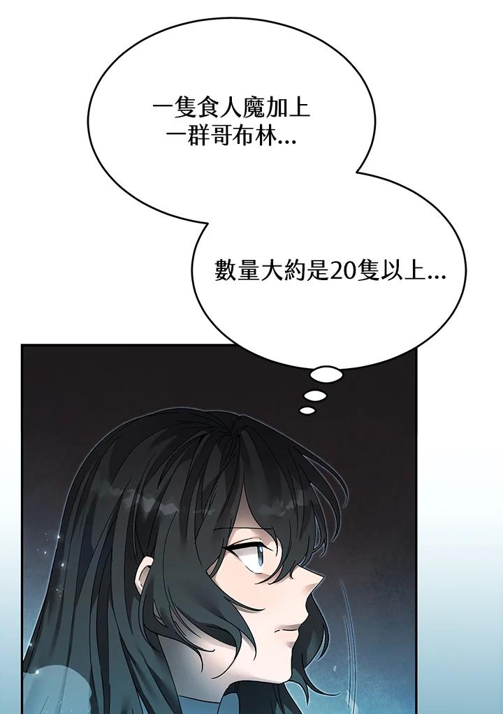 《满等玩家冒险记》第3话 第147页