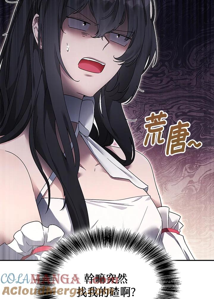 《满等玩家冒险记》第3话 第33页