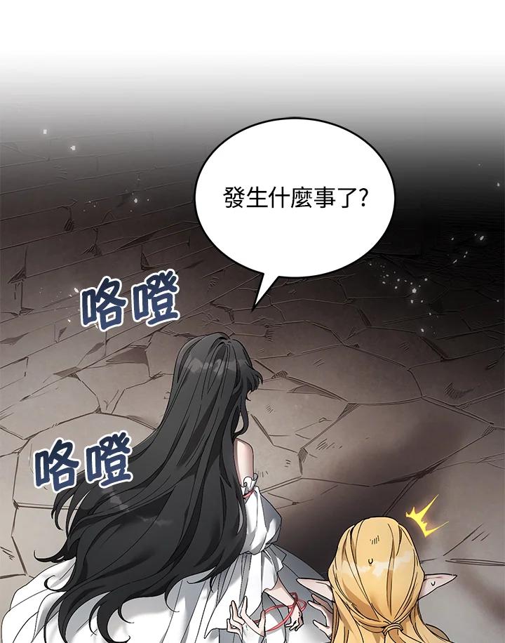《满等玩家冒险记》第3话 第46页