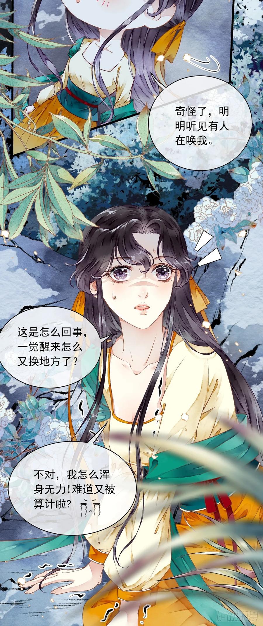 《怨歌录》魅妖（上） 第20页