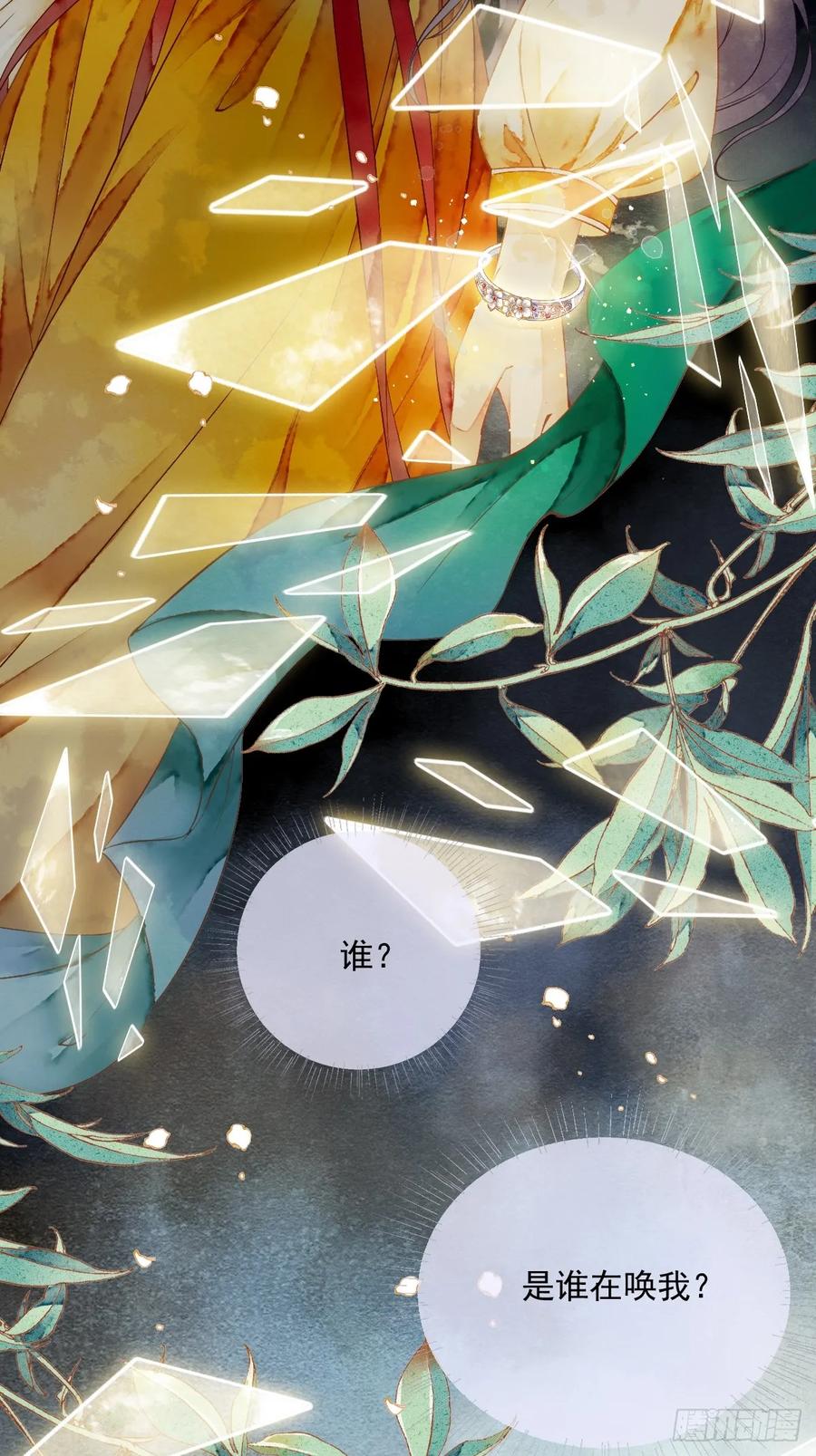 《怨歌录》魅妖（上） 第17页