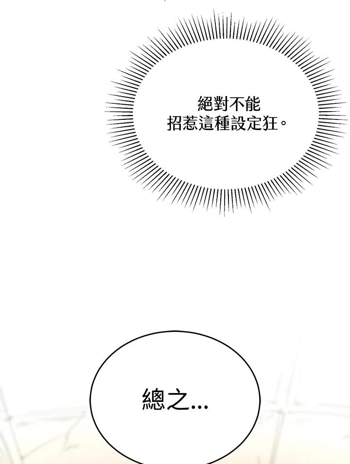 《满等玩家冒险记》第4话 第219页