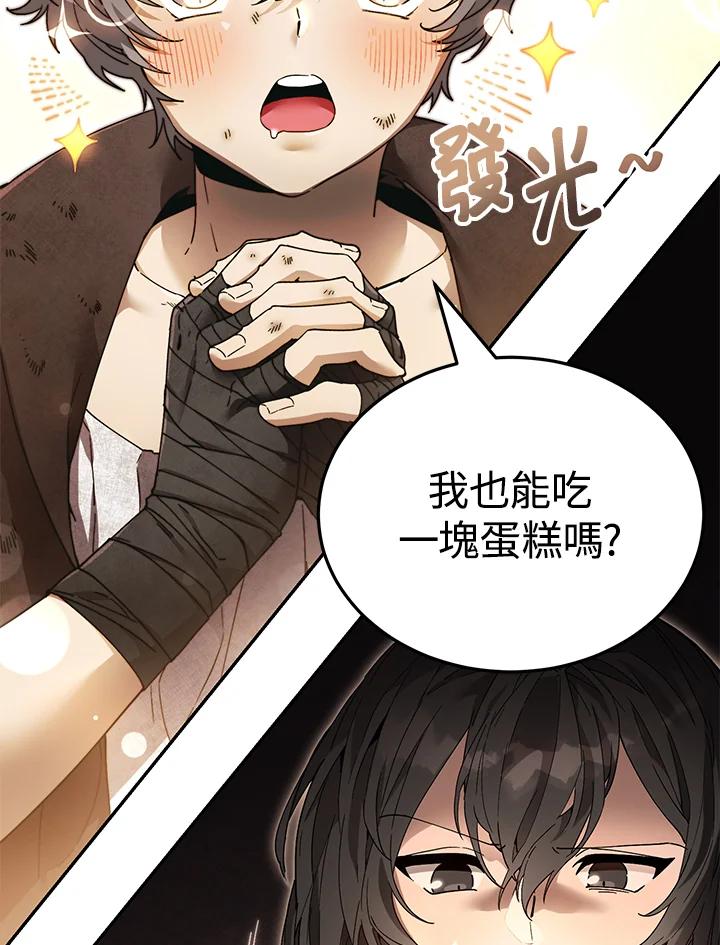 《满等玩家冒险记》第4话 第174页