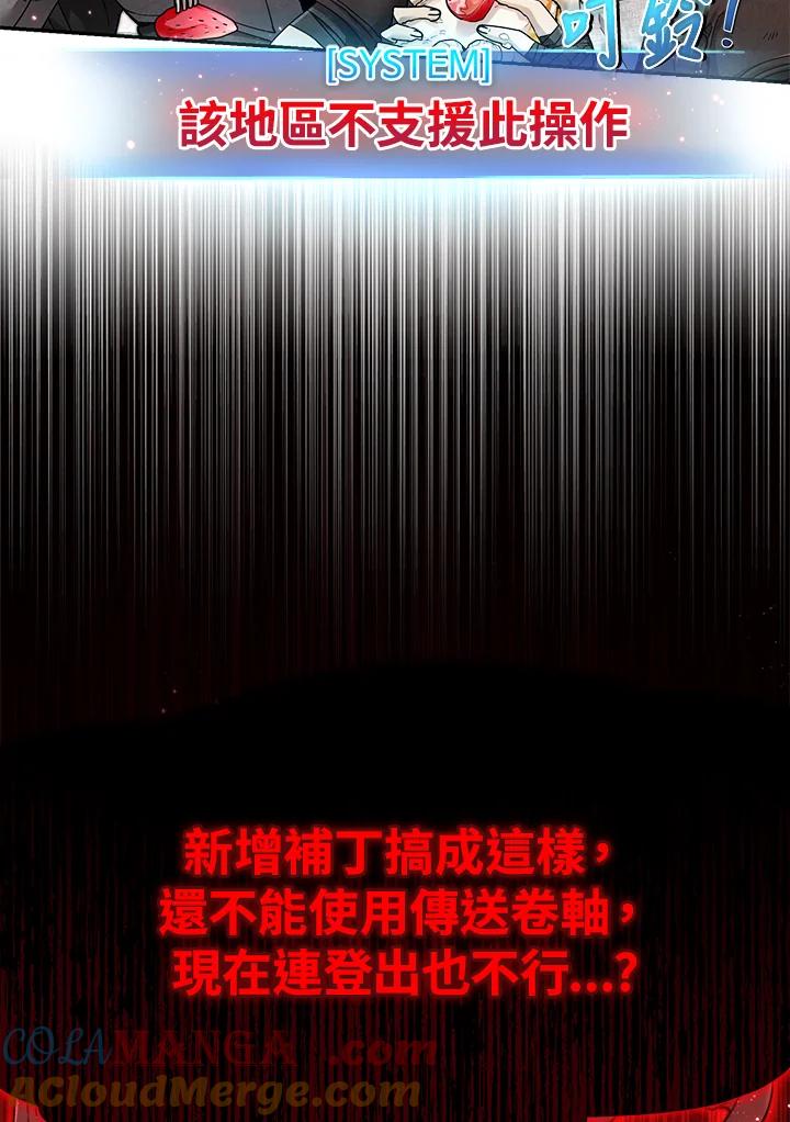 《满等玩家冒险记》第4话 第197页
