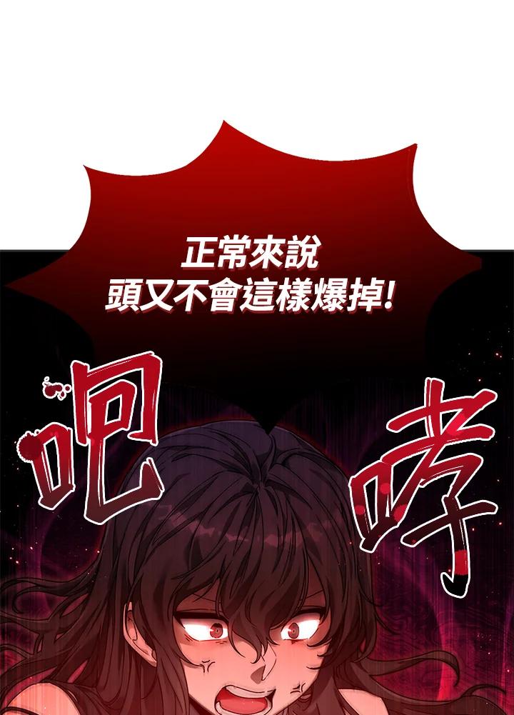 《满等玩家冒险记》第4话 第104页