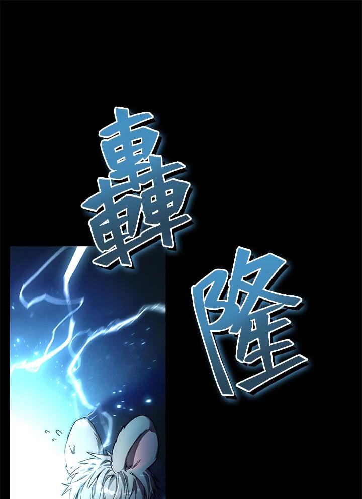 《满等玩家冒险记》第4话 第19页