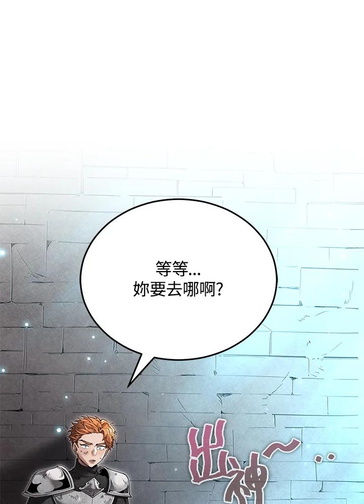 《满等玩家冒险记》第4话 第63页