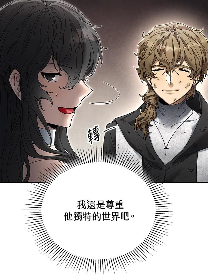 《满等玩家冒险记》第4话 第218页