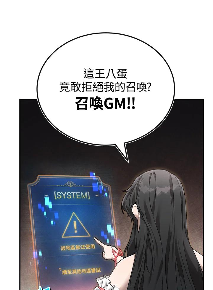 《满等玩家冒险记》第4话 第95页