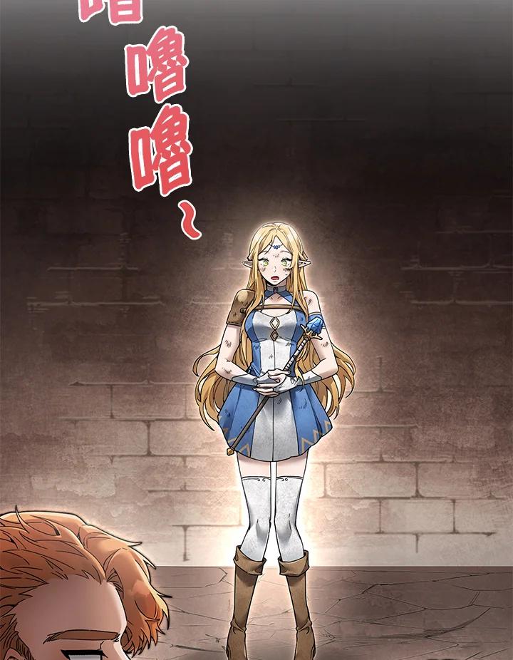 《满等玩家冒险记》第4话 第139页