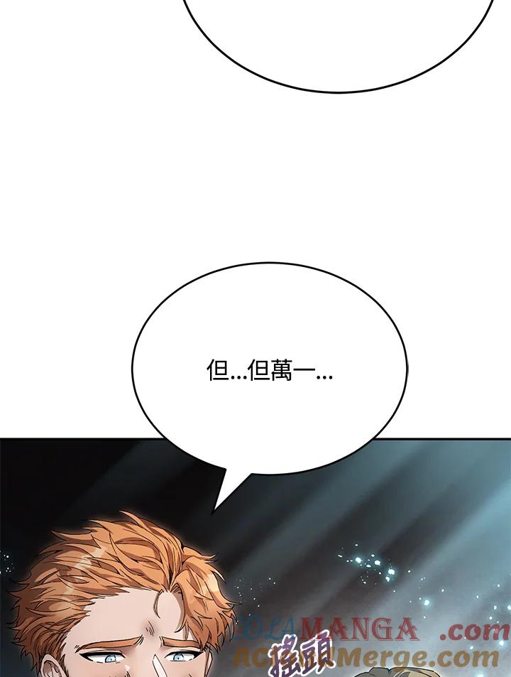 《满等玩家冒险记》第4话 第73页