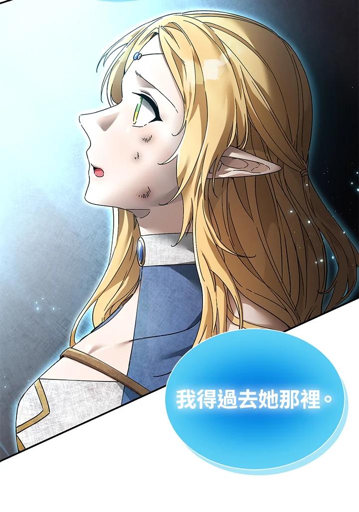 《满等玩家冒险记》第4话 第62页