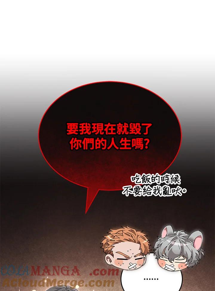 《满等玩家冒险记》第4话 第153页