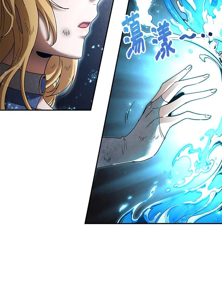 《满等玩家冒险记》第4话 第76页