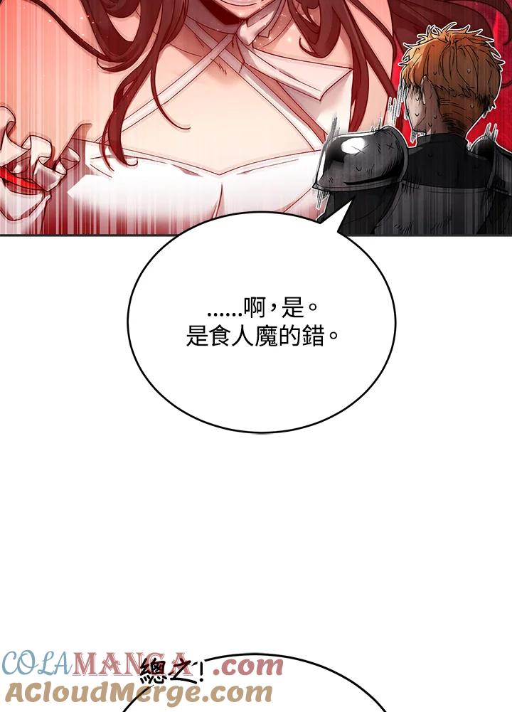 《满等玩家冒险记》第4话 第105页