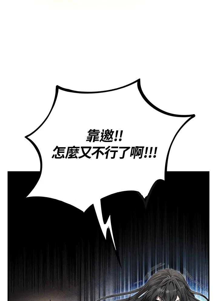 《满等玩家冒险记》第4话 第112页