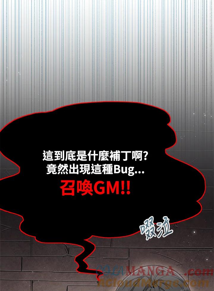《满等玩家冒险记》第4话 第93页