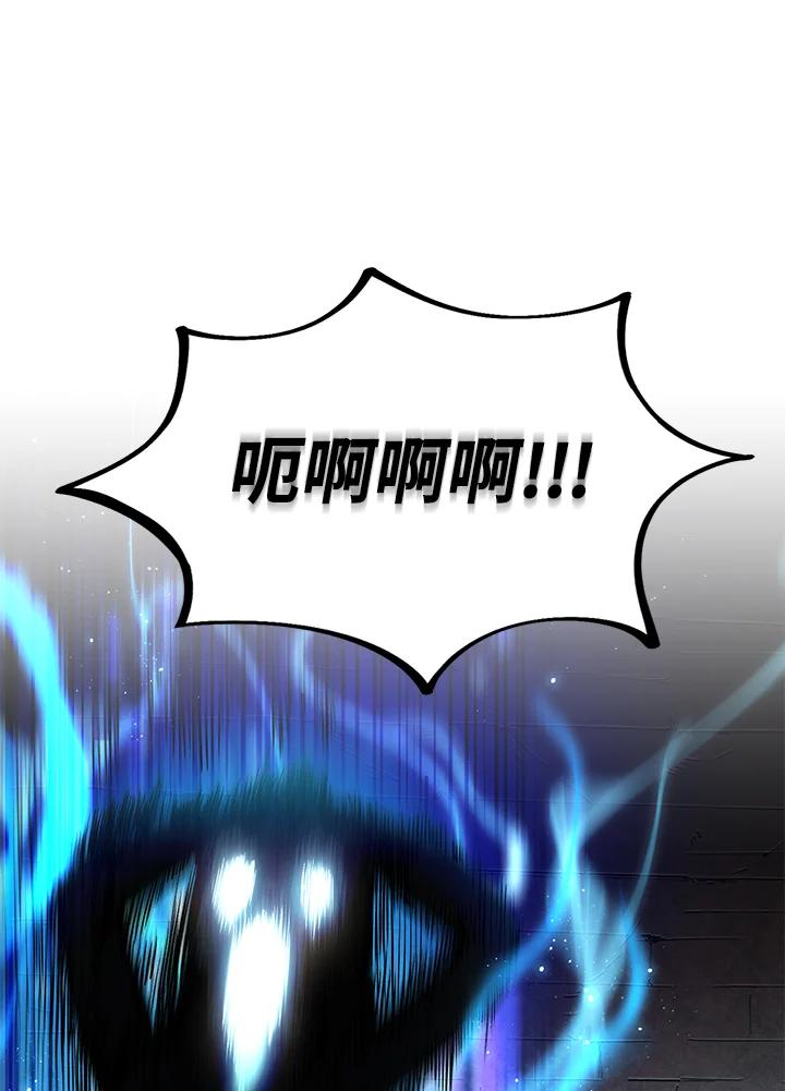《满等玩家冒险记》第4话 第99页