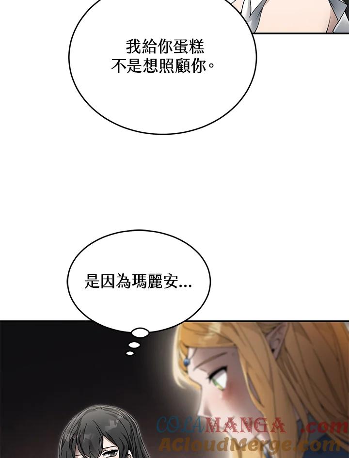 《满等玩家冒险记》第4话 第181页