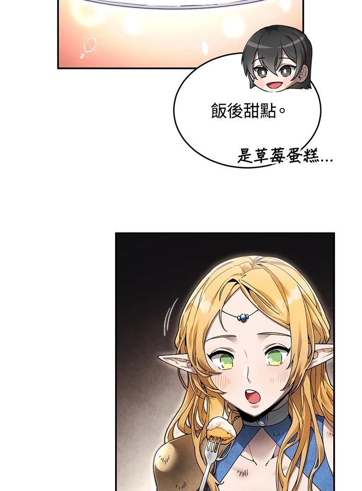 《满等玩家冒险记》第4话 第156页