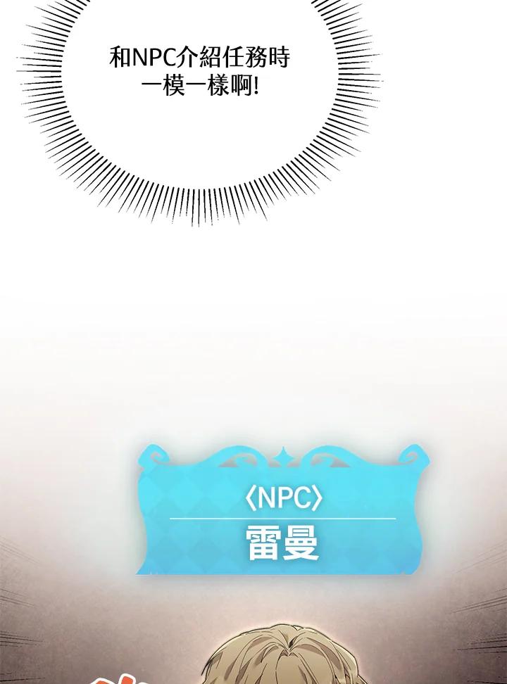 《满等玩家冒险记》第4话 第214页