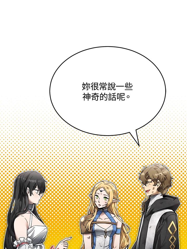 《满等玩家冒险记》第4话 第216页