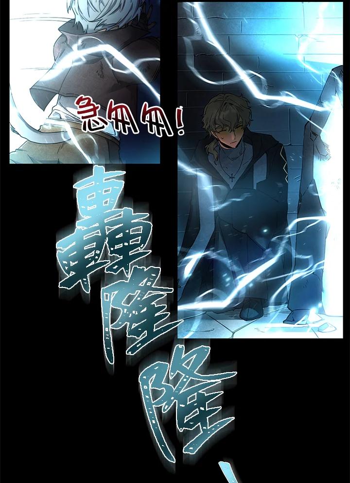 《满等玩家冒险记》第4话 第20页