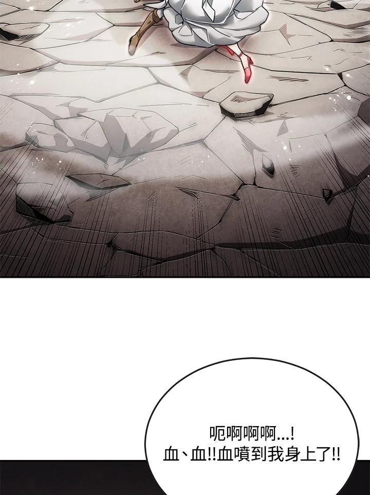 《满等玩家冒险记》第4话 第88页