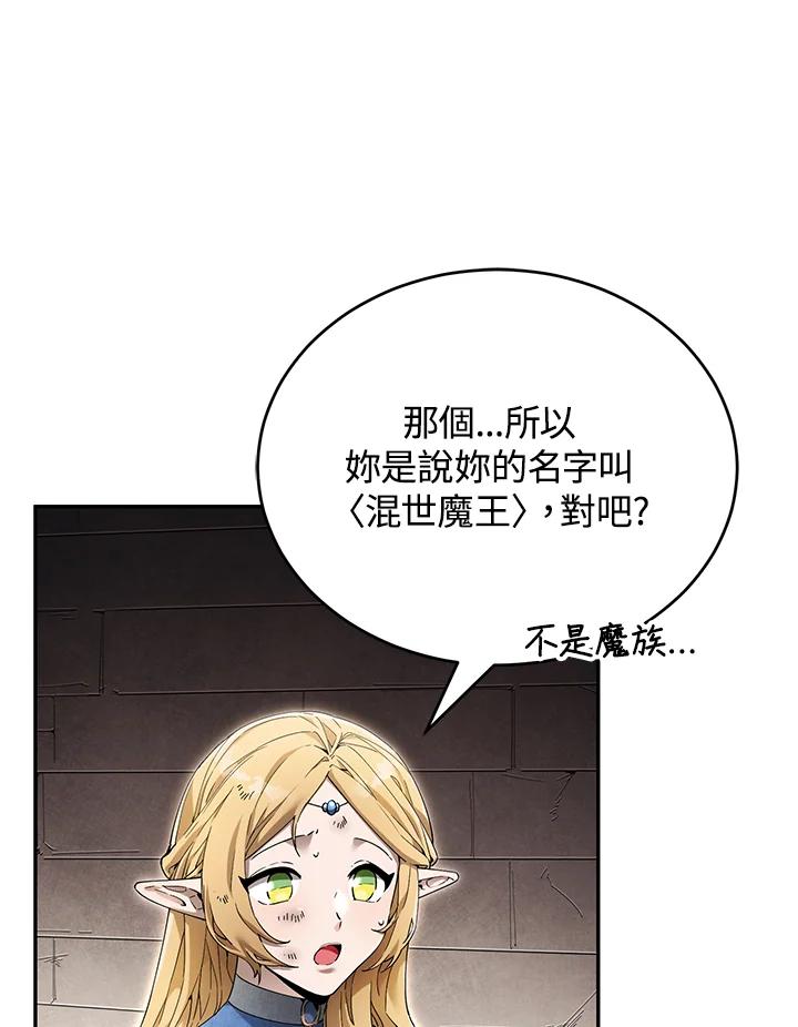 《满等玩家冒险记》第4话 第134页