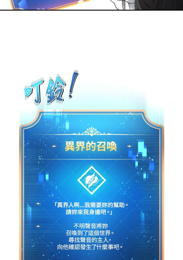 《满等玩家冒险记》第4话 第200页