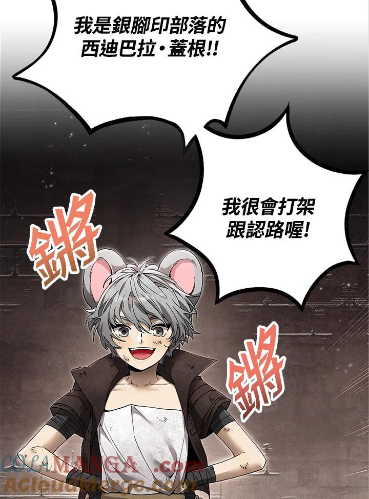 《满等玩家冒险记》第4话 第169页