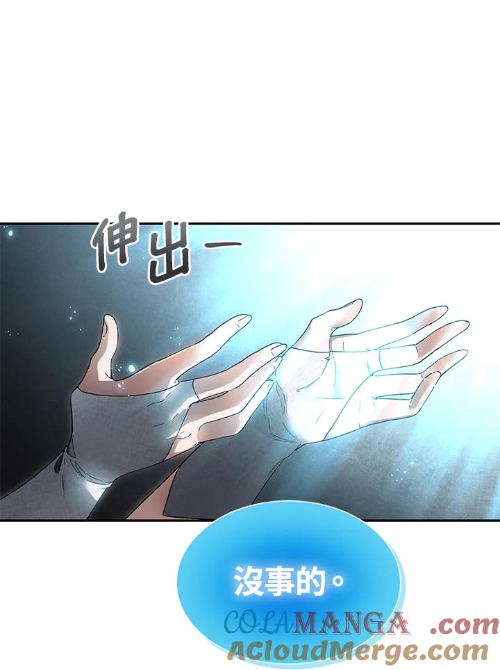 《满等玩家冒险记》第4话 第81页