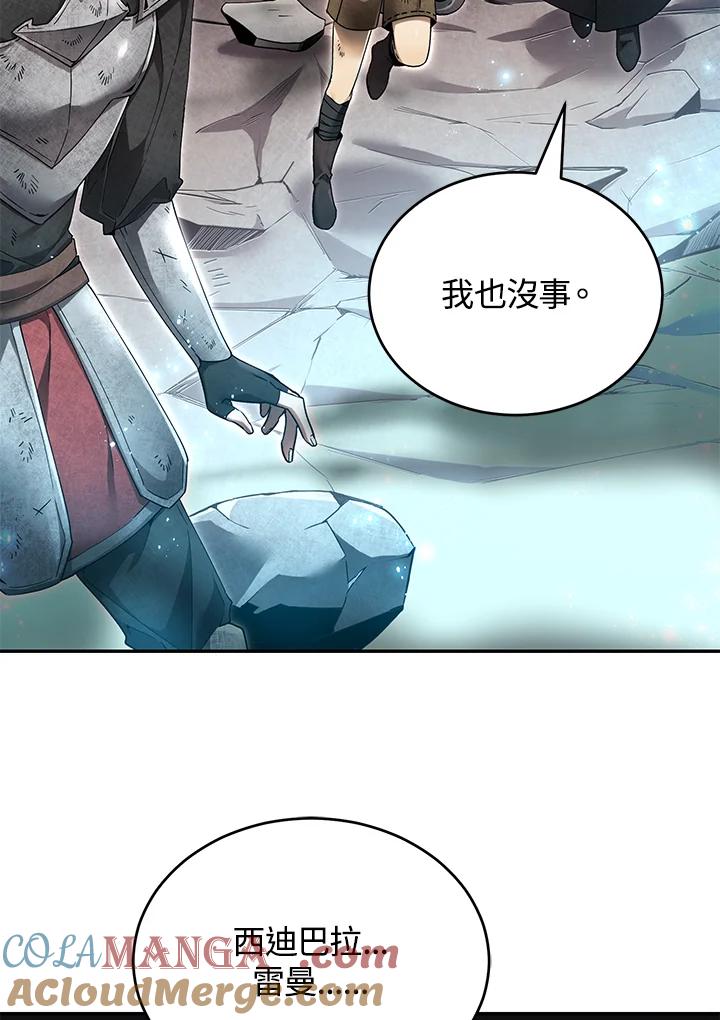 《满等玩家冒险记》第4话 第57页