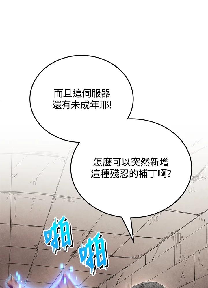 《满等玩家冒险记》第4话 第107页