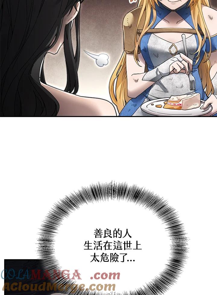 《满等玩家冒险记》第4话 第185页