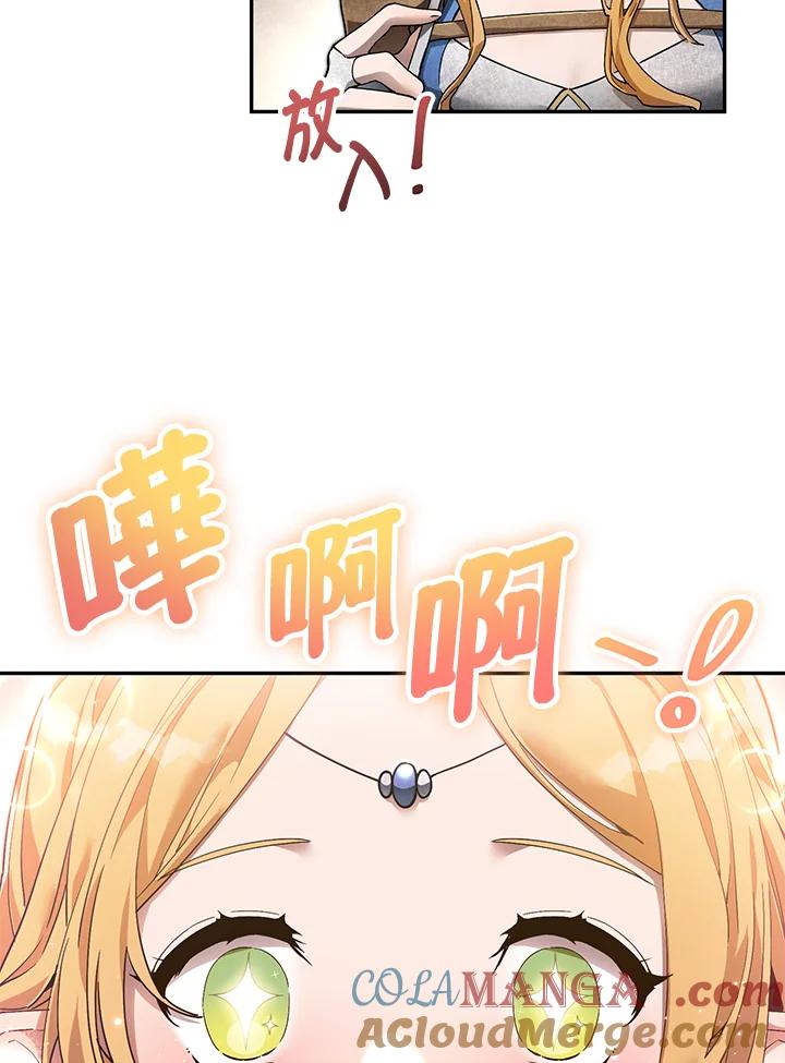 《满等玩家冒险记》第4话 第157页