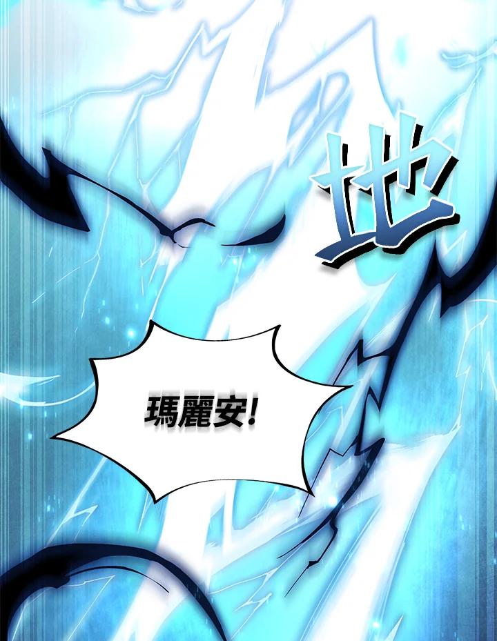 《满等玩家冒险记》第4话 第16页