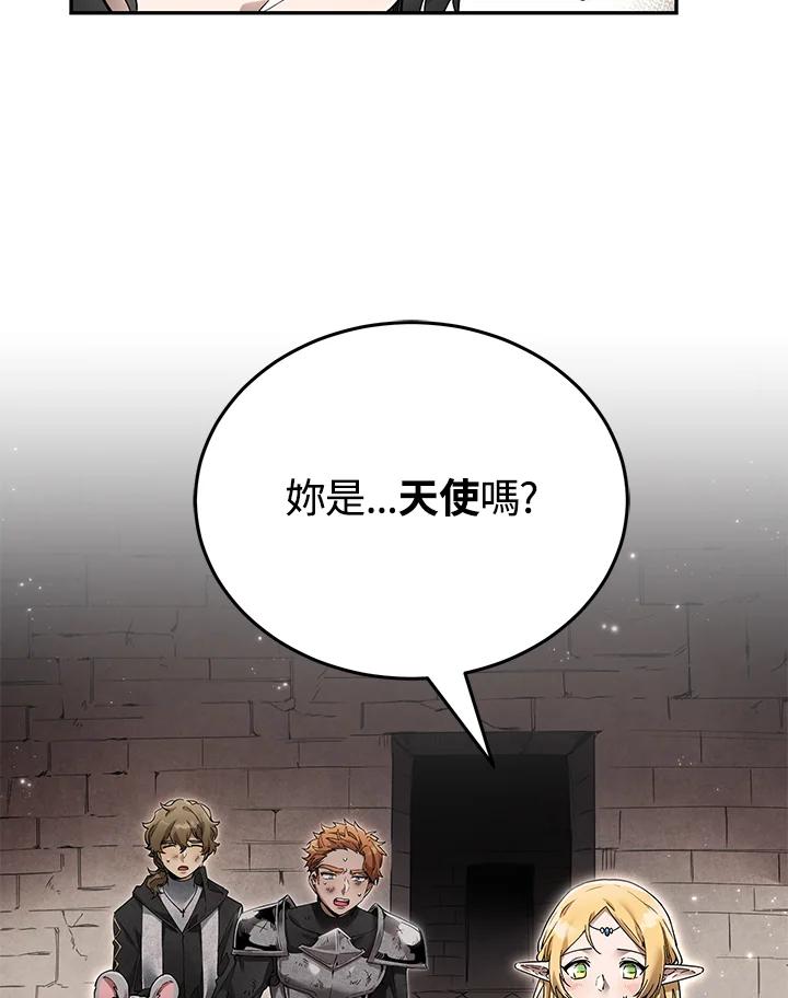 《满等玩家冒险记》第4话 第119页