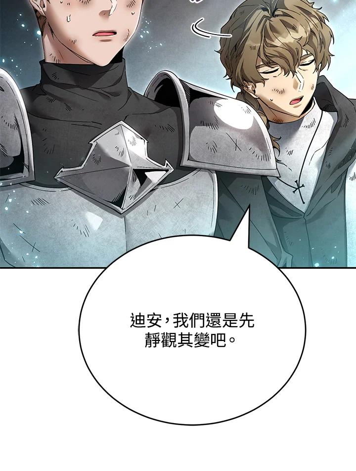 《满等玩家冒险记》第4话 第74页