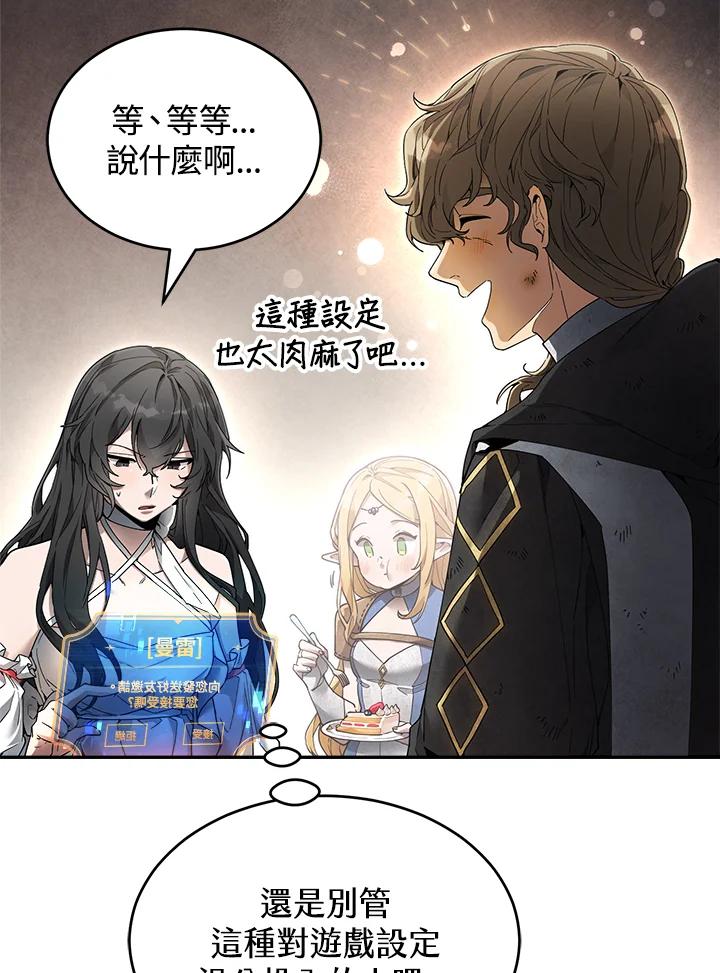 《满等玩家冒险记》第4话 第167页