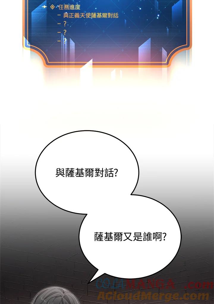 《满等玩家冒险记》第4话 第201页