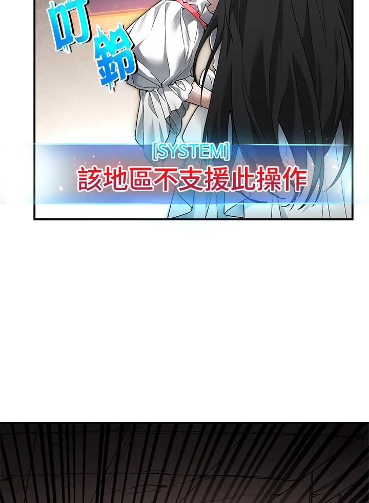 《满等玩家冒险记》第4话 第96页