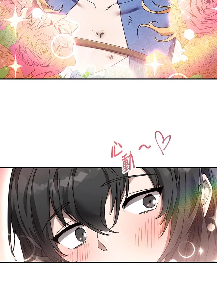 《满等玩家冒险记》第4话 第188页